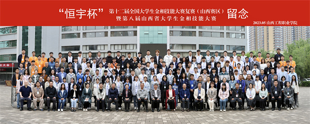 我校智能学子在山西省大学生金相技能大赛中斩获佳绩