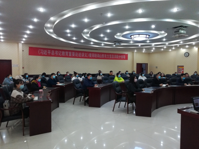 我校教师参加《习近平总书记教育重要论述讲义》使用培训会