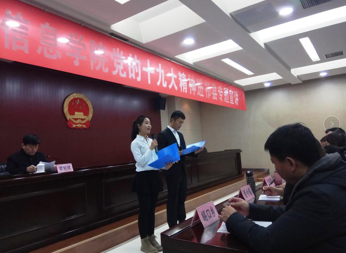 我院师生走进祁县宣讲十九大精神