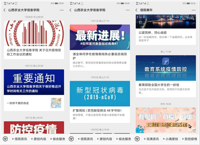 防控疫情之八:信院师生同心战“疫”彰显青春担当
