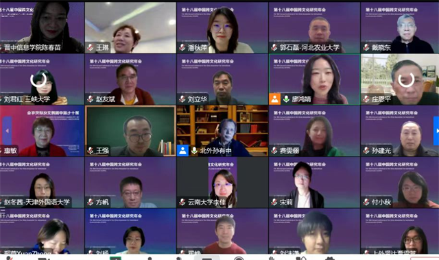 我校代表应邀发声第十八届中国跨文化研究年会