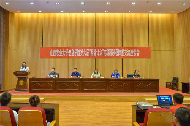 我校召开第六届“西部计划”志愿服务团岗前交流座谈会