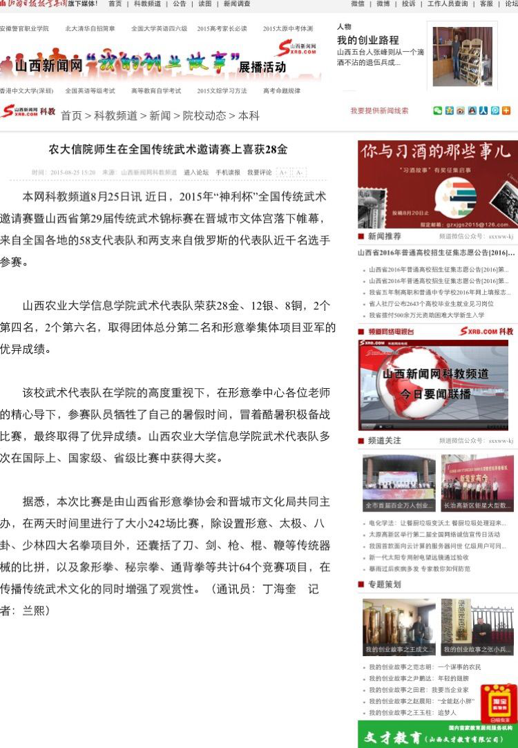 媒体眼中的信息学院