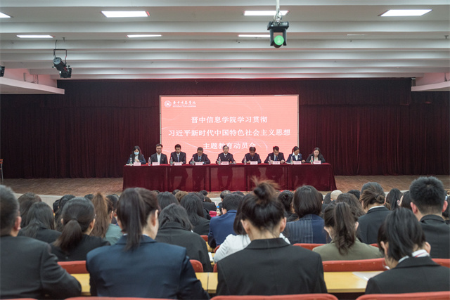 学校召开学习贯彻习近平新时代中国特色社会主义思想主题教育动员会