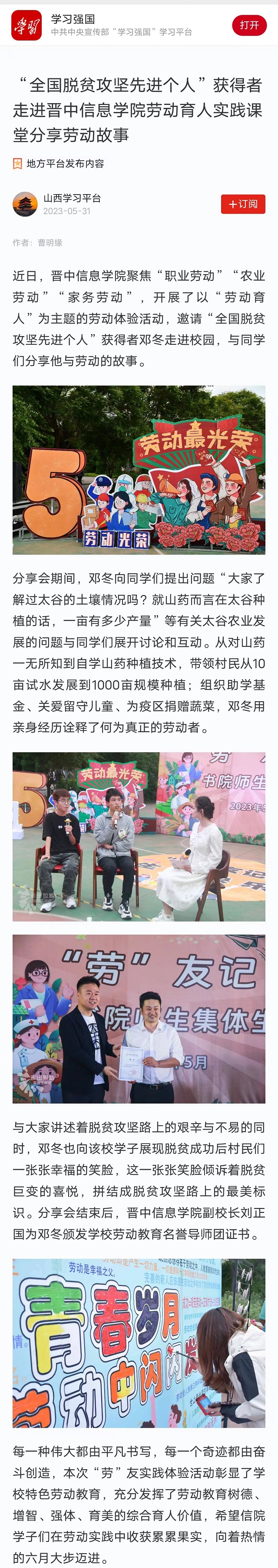 【学习强国】“全国脱贫攻坚先进个人”获得者走进晋中信息学院劳动育人实践课堂分享劳动故事