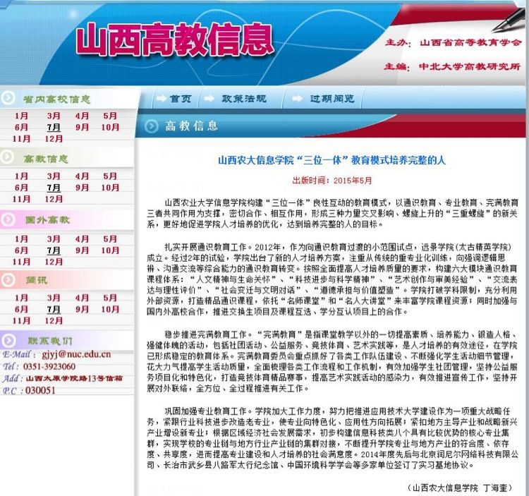 媒体眼中的信息学院