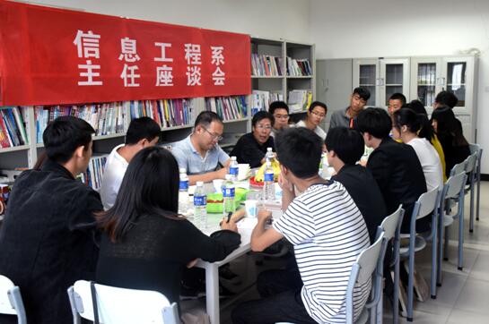 信息工程系组织开展新学期系主任座谈会、共膳日交流活动