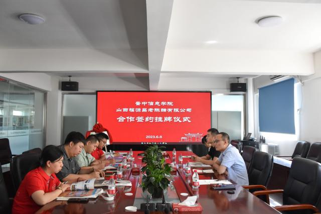 我校与山西福源昌老陈醋有限公司洽谈合作