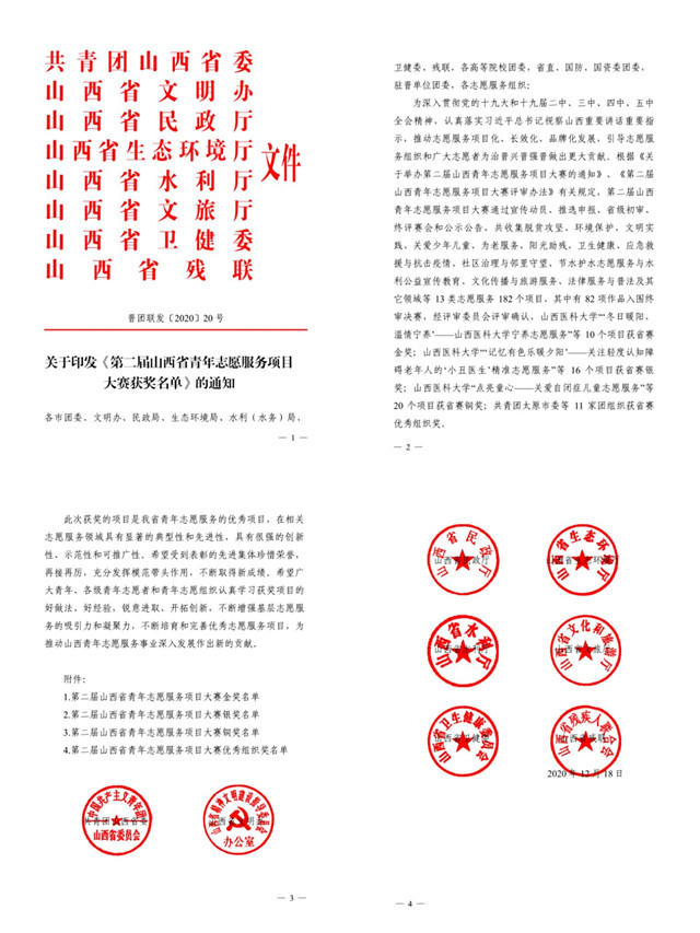 我校志愿服务项目在省赛中喜获多项奖项