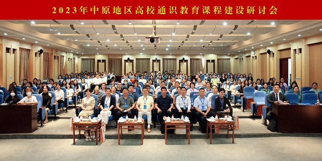 我校远景学院应邀出席中原地区高校通识教育研讨会