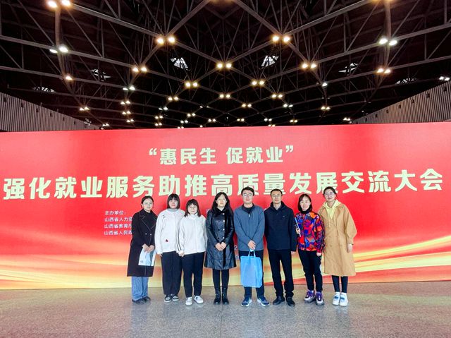 我校参加全省强化就业服务助推高质量发展交流大会