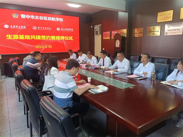 缘系启航 携手筑梦——渝晋鲁三校与太谷区启航学校“优质生源基地”共建签约暨授牌仪式隆重举行