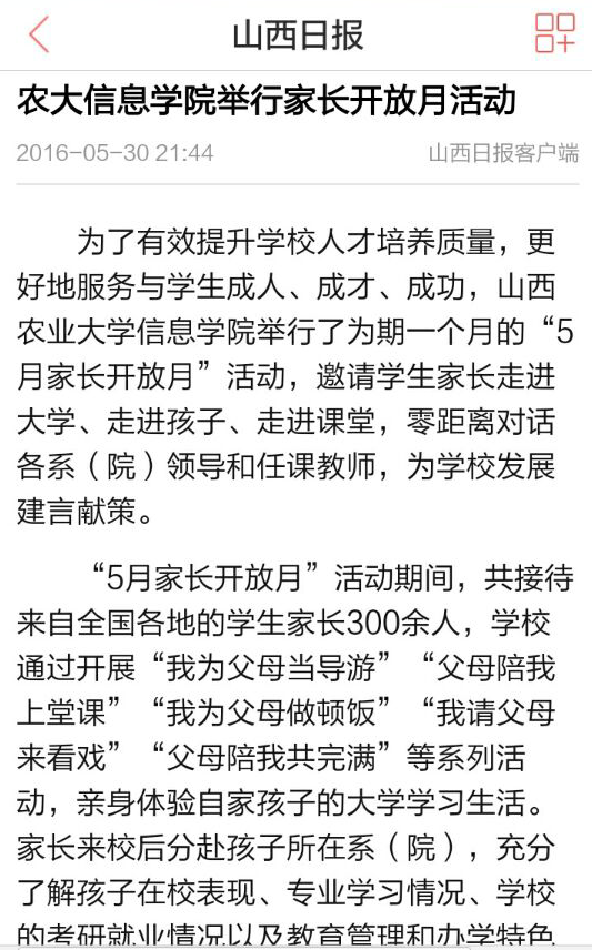我院举办“家长开放月”活动
