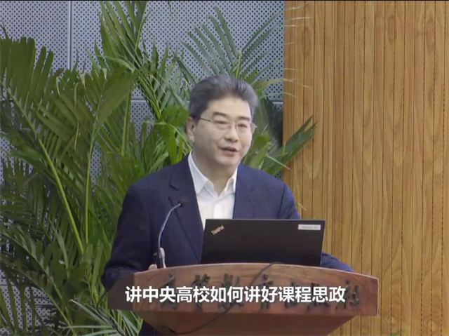 转变课程思政教学观念 提升课程思政建设意识和能力——我校教师参加高校课程思政教学能力培训