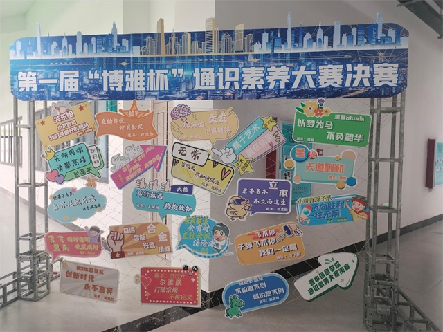 对话ChatGPT 我校第一届“博雅杯”通识素养大赛决赛落下帷幕