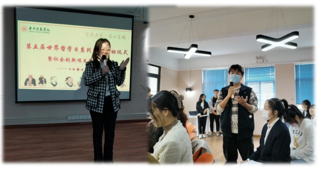 我校启动本年度“世界哲学日”系列活动