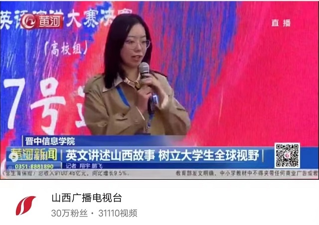 【山西广播电视台黄河频道】晋中信息学院|英文讲述山西故事 树立大学生全球视野