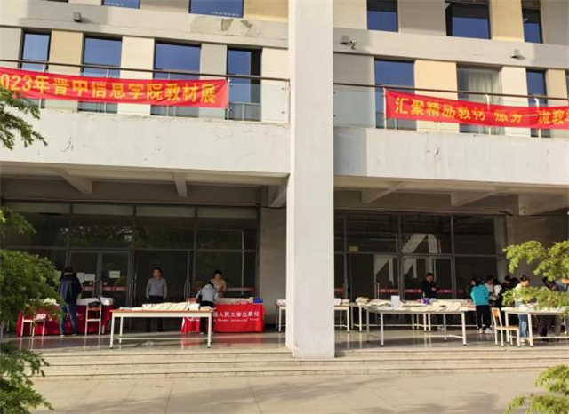 我校举办2023年教材展示交流活动