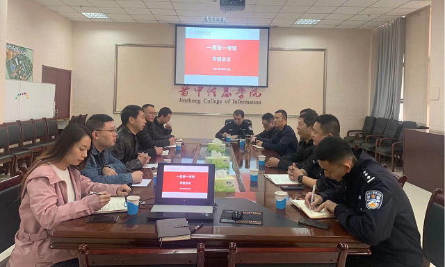 专题研究 专题讨论 共建平安校园