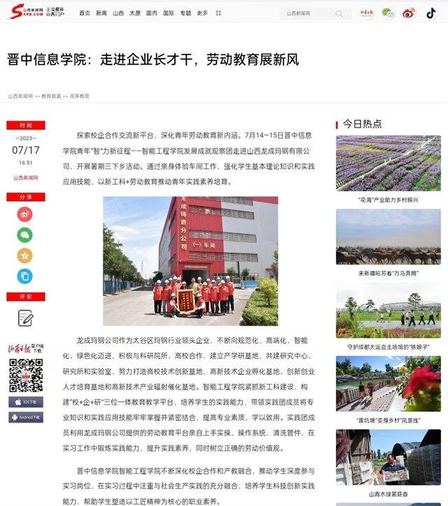【山西新闻网】晋中信息学院:走进企业长才干,劳动教育展新风