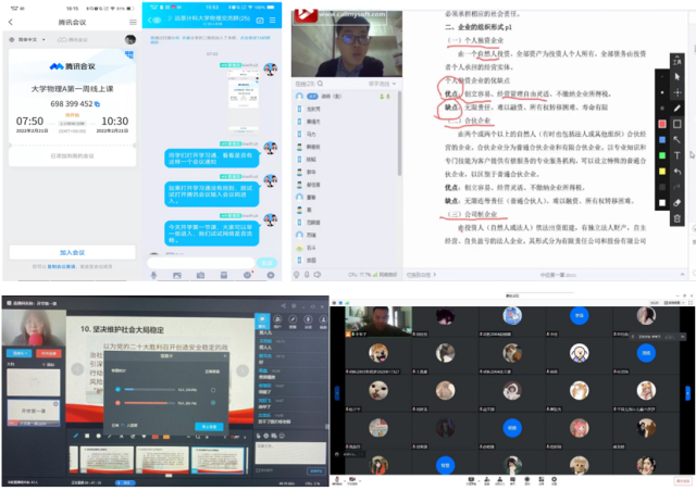 “线上开学”第一天：教学运行平稳有序