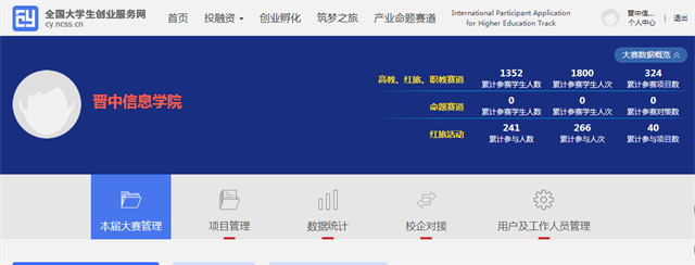 喜报!我校在第八届山西省“互联网+”大学生创新创业大赛中斩获1银6铜