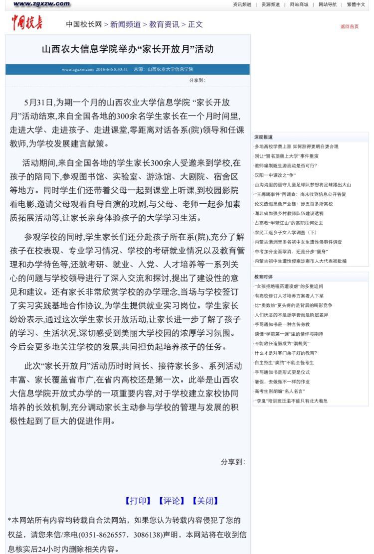 媒体眼中的信息学院