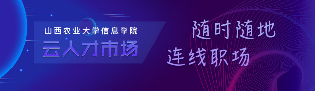 多举措保障我校2020届毕业生就业不断线