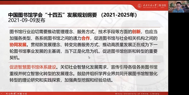 图书馆参加“1+N”超微智慧图书馆管理平台研讨会