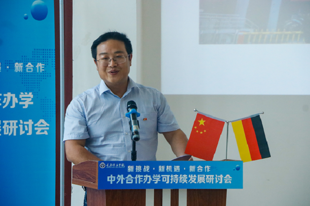 我校代表受邀参加“新机遇、新挑战、新合作——中外合作办学可持续发展研讨会”