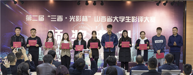 山西省大学生影评大赛颁奖典礼在我院隆重举行