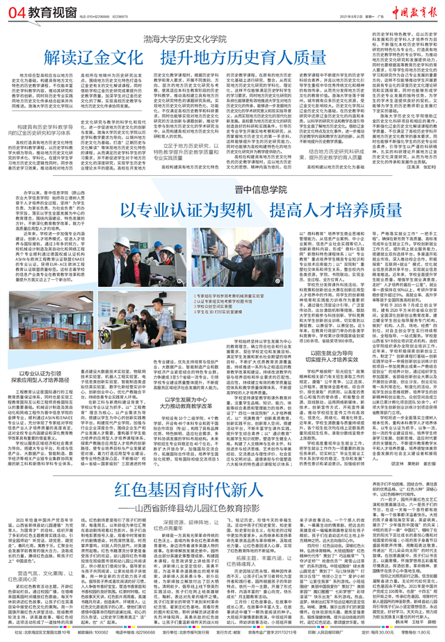 【中国教育报】晋中信息学院：以专业认证为契机 提高人才培养质量