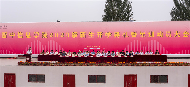 逐梦新征程!我校2023级新生开学典礼暨军训动员大会隆重举行