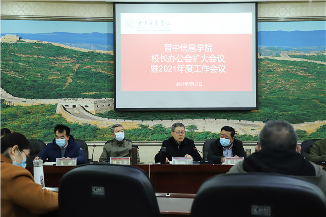 我校召开2021年度工作会议谋划信院发展新篇章