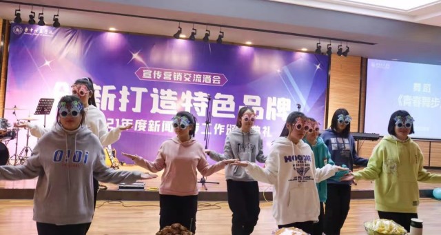 我校隆重举办“创新打造特色品牌”宣传营销交流酒会暨2021年度新闻宣传工作颁奖典礼