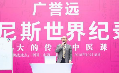 我校千人共上传统中医药课 创下全新吉尼斯世界纪录