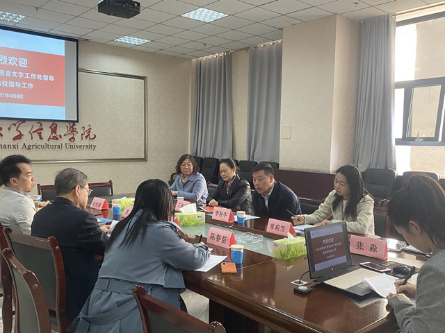 山西省教育厅语言文字工作处、山西省教育发展服务中心一行莅临我校考察指导工作