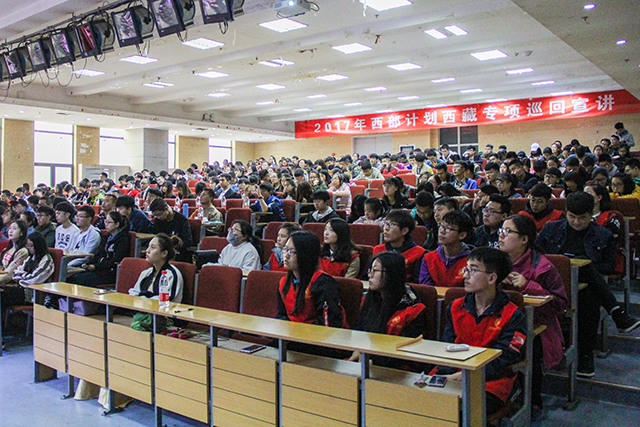 我院召开2017年大学生志愿服务西部计划西藏专项宣讲会