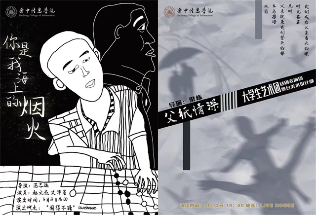 信院有戏!第十届“魅夜乌马河”校园戏剧节隆重开幕