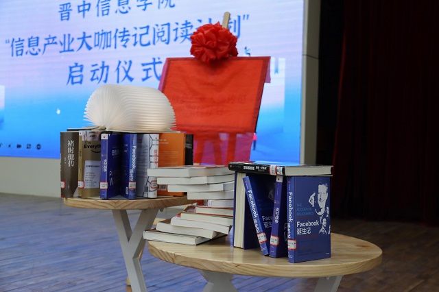 学校正式启动“信息产业大咖传记阅读计划”聚焦培养信息产业经营管理人才