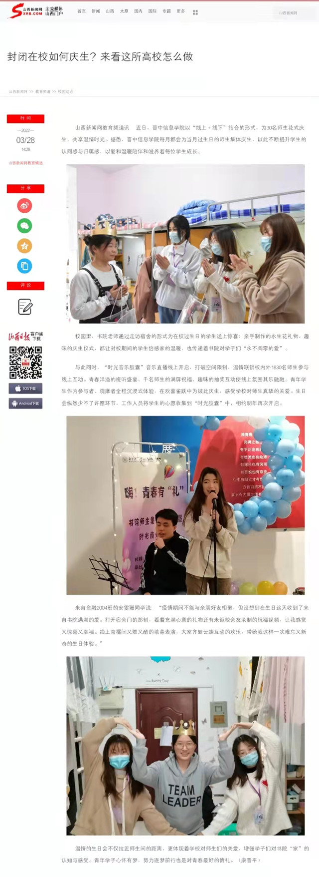 【山西新闻网】封闭在校如何庆生？来看这所高校怎么做