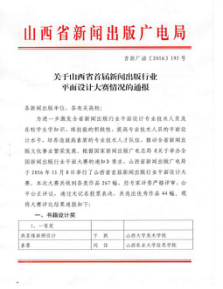 我院学生在山西首届新闻出版行业平面设计大赛中喜获佳绩