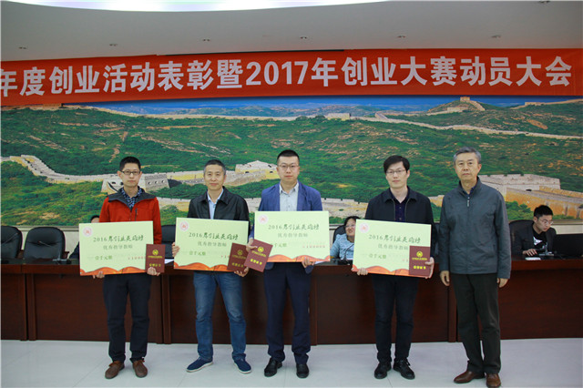 激情创业 睿智创新——我院召开2016年度创业活动表彰暨2017年创业大赛动员大会