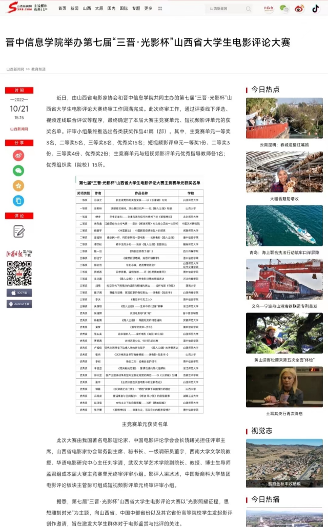 【山西新闻网】晋中信息学院举办第七届“三晋·光影杯”山西省大学生电影评论大赛
