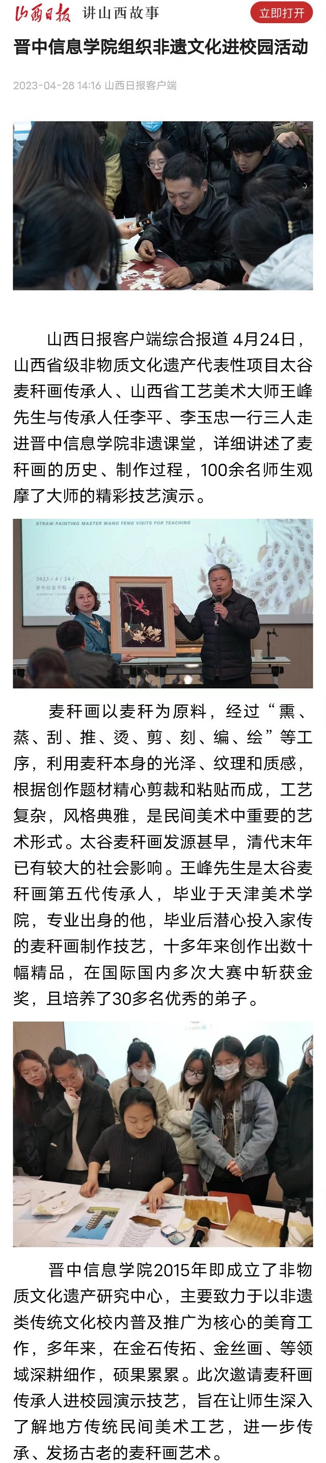 【山西日报】晋中信息学院组织非遗文化进校园活动