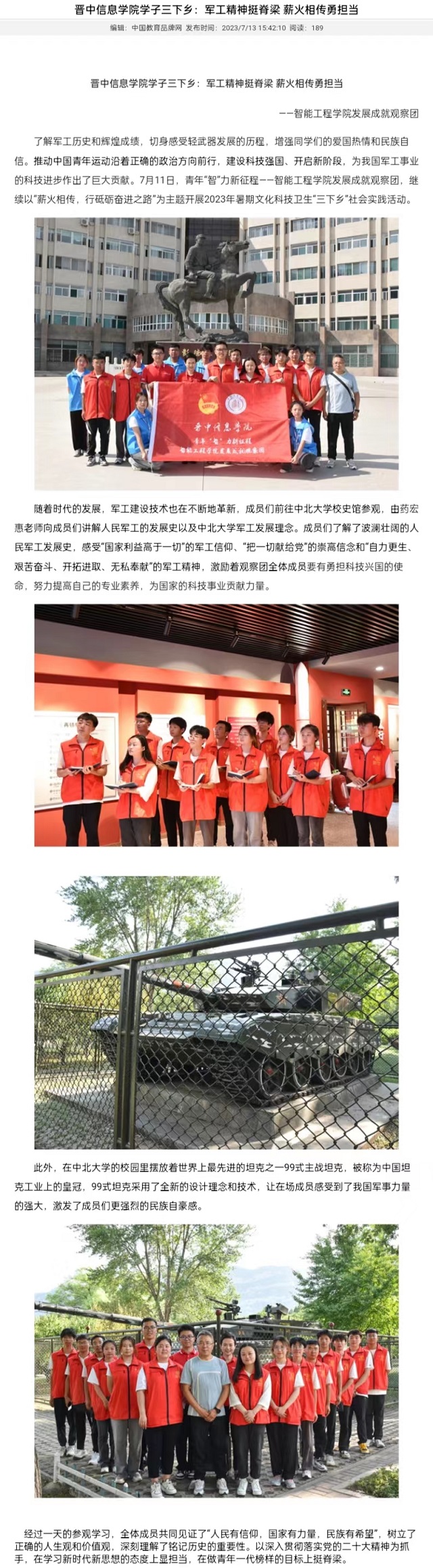 【中国教育品牌网】晋中信息学院学子三下乡:军工精神挺脊梁 薪火相传勇担当