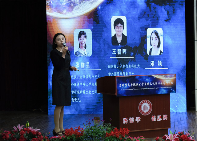 23所高校100余名嘉宾齐聚我校畅谈应用型高等院校大学生跨文化能力培养