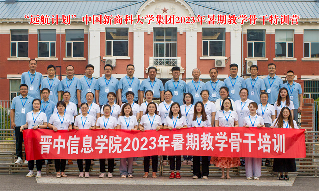 “远航计划”2023暑期教学骨干特训营拉开序幕