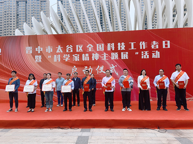 我校受邀参加2023年太谷区“全国科技工作者日”暨“科学家精神主题展”活动