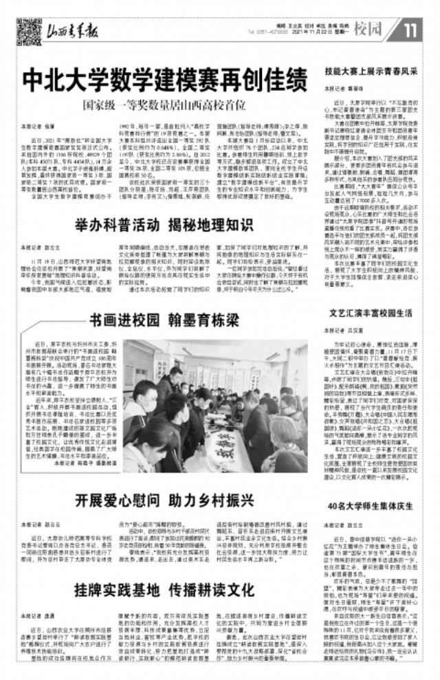 【山西青年报】40名大学师生集体庆生
